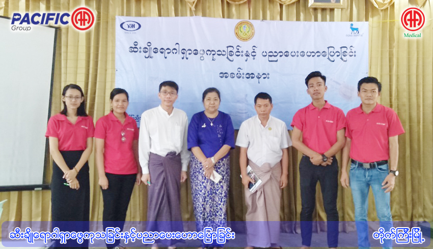 AA Medical Products Ltd , Pacific-AA Group participated the Medical Tour & Public Health Talk Program in Taik Gyi General Hospital