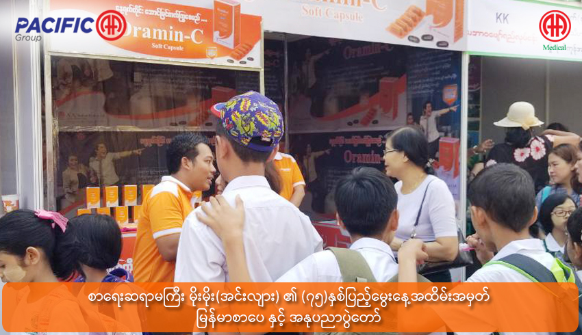 Booth participation in “Myanmar Literature and Art Festival for 75th Birthday Anniversary of Author Moe Moe (Inyar)”