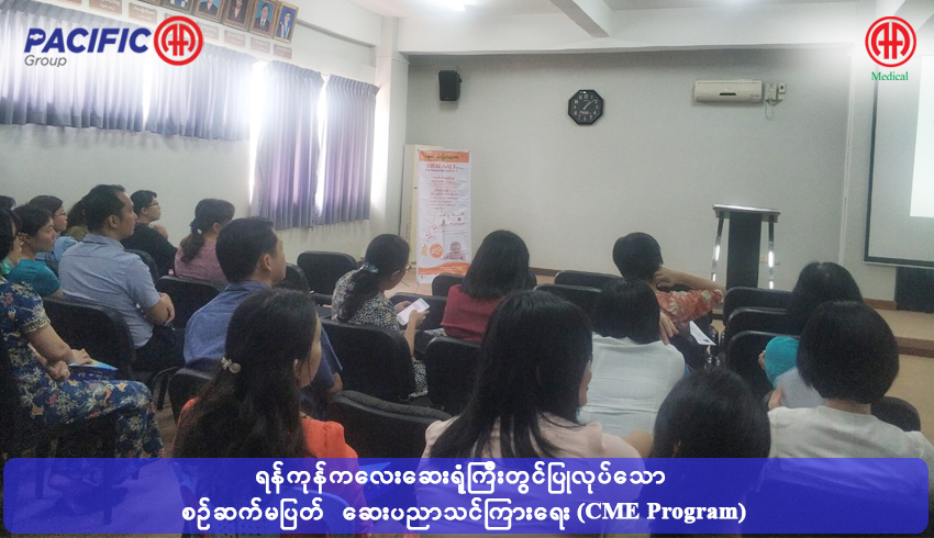 Continuous Medical Education - CME program of Yangon Children Hospital