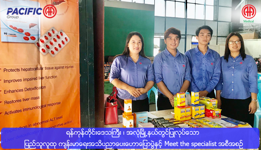 Public Health Talk and Meet the Specialists Program of Myanmar Medical Association ( Yangon Region ) at Ahlone Township Health Center and Ahlone Township Hall