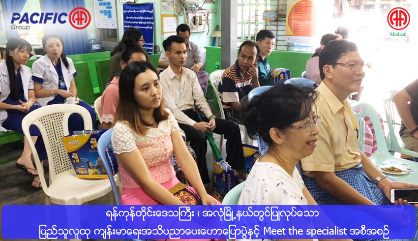 Public Health Talk and Meet the Specialists Program of Myanmar Medical Association ( Yangon Region ) at Ahlone Township Health Center and Ahlone Township Hall