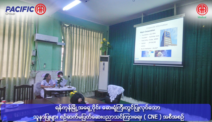 AA Medical Products Ltd, Pacific-AA Group and Nipro Sales Thailand jointly supported and participated the Continuous Nursing Education - CNE program of East Yagon General Hospital