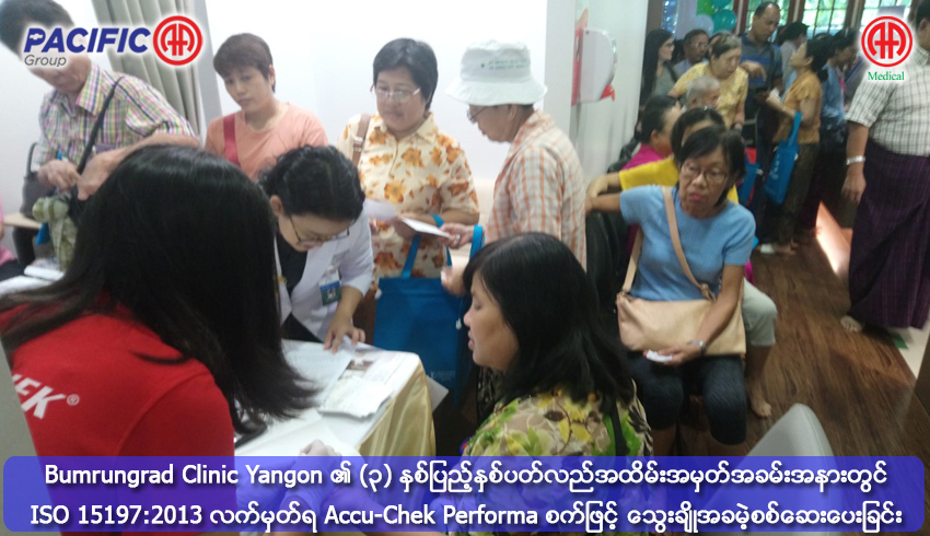 Free blood gluccose test on 3rd Anniversary Open House of Bumrungrad Clinic Yangon