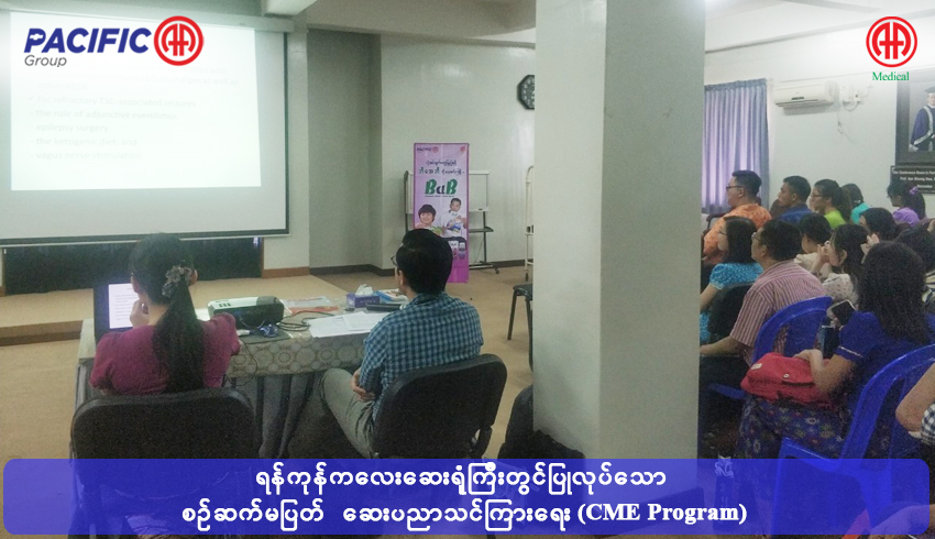Continuous Medical Education - CME program of Yangon Children Hospital