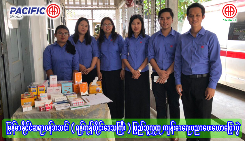 AA Medical Products Ltd and Pacific-AA Group participated the Public Health Talk and Meet the Specialists Program of Myanmar Medical Association ( Yangon Region )