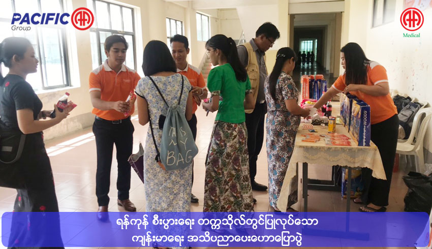 Health Education Program for Yangon University of Economics which was jointly organized by Myanmar Medical Association and Ministry of Education