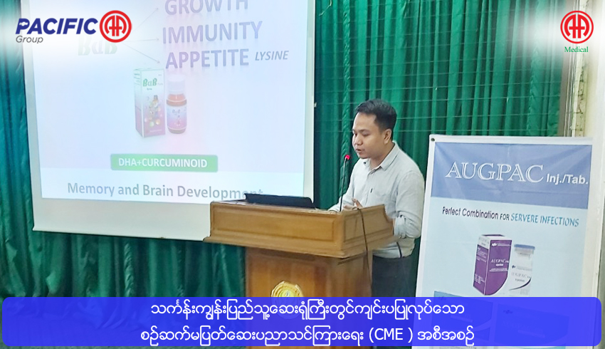 AA Medical Products Ltd, Pacific-AA Group supported and participated the Continuing Medical Education - CME program of Thingangyun General Hospital