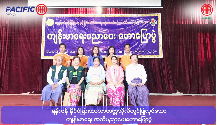 Health Education Program for Yangon University of Foreign Languages which was jointly organized by Myanmar Medical Association and YUFL