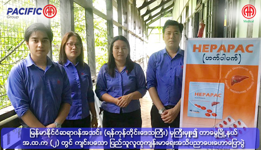 Public Health Talk and Meet the Specialists Program of Myanmar Medical Association ( Yangon Region ) at B.E.H.S (2) , Tarmwe Township