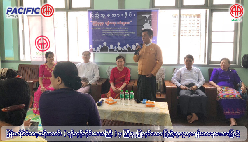 AA Medical Products Ltd , a member of Pacific-AA Group supported and participated the Public Health Talk and Meet the Specialists Program of Myanmar Medical Association ( Yangon Region )