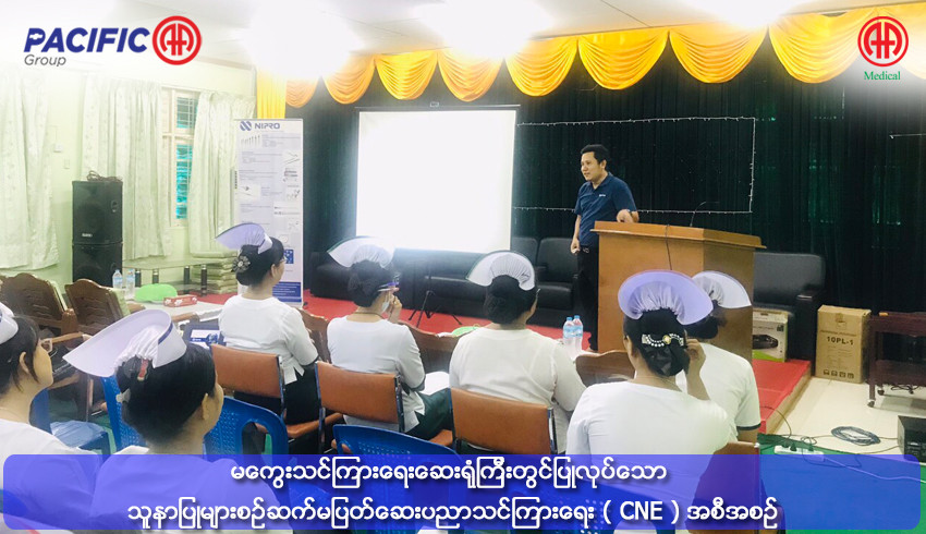 AA Medical Products Ltd, Pacific-AA Group supported and participated the Continuous Nursing Education - CNE program of Magway Teaching Hospital