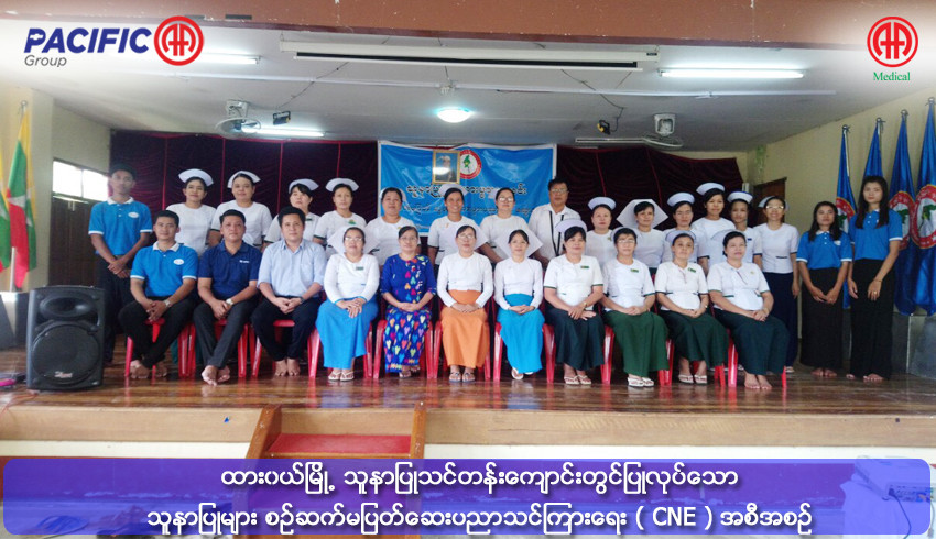 AA Medical Products Ltd, Pacific-AA Group supported and participated the Continuous Nursing Education - CNE program of Nursing Training School , Dawei