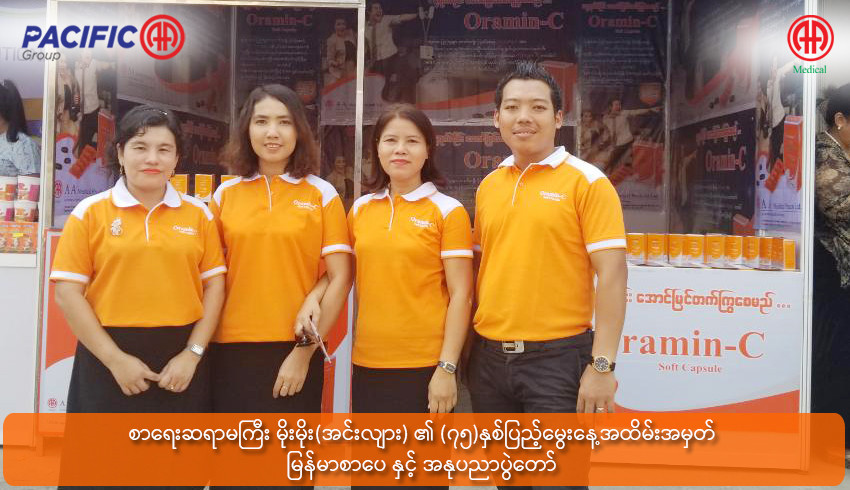 Booth participation in “Myanmar Literature and Art Festival for 75th Birthday Anniversary of Author Moe Moe (Inyar)”